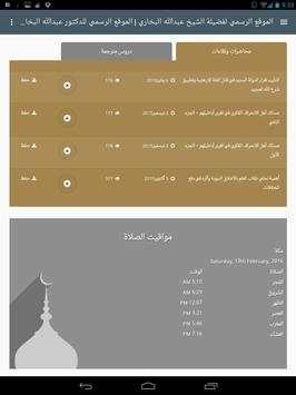 موقع الشيخ عبد الله البخاري. 5 تصوير الشاشة