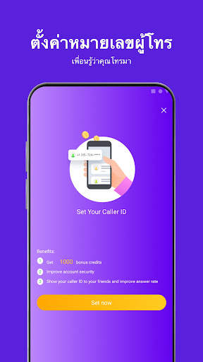 UXCall - การโทรระหว่างประเทศ screenshot 5