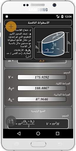 الهندسة: حسابات وصيغ 7 تصوير الشاشة