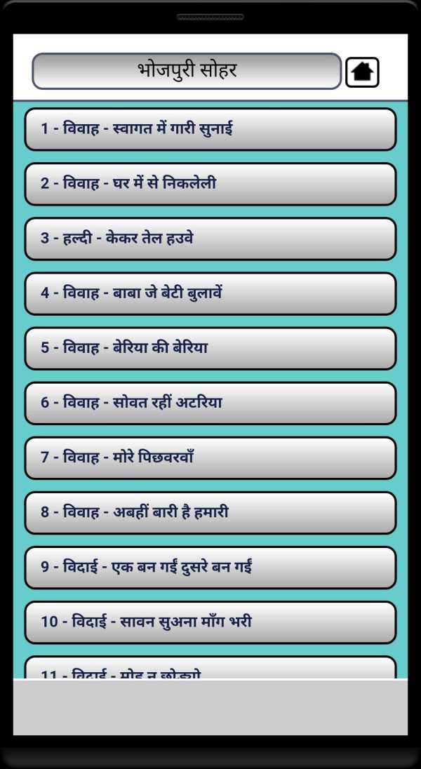 Bhojpuri Sohar Sangrah screenshot 2