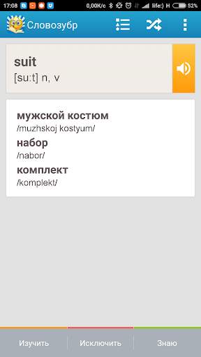 Английский Словозубр скриншот 1