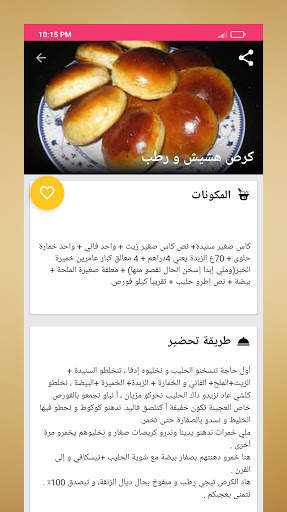 حلويات مغربية "بدون أنترنت" 6 تصوير الشاشة