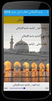 جديد لطميات باسم الكربلائي 2020 1 تصوير الشاشة