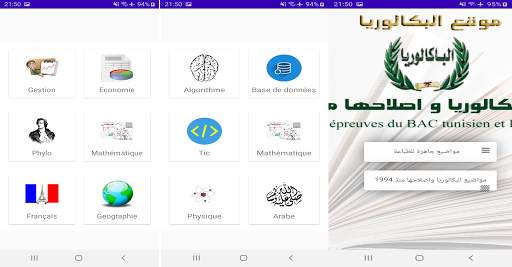 Baccalauréat screenshot 1