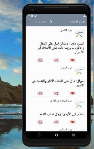 تفسير الاحلام لابن سيرين screenshot 2