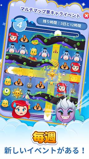 ディズニー emojiマッチ screenshot 4