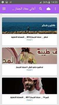 أغاني معاذ الجماز بدون نت 2019 screenshot 7