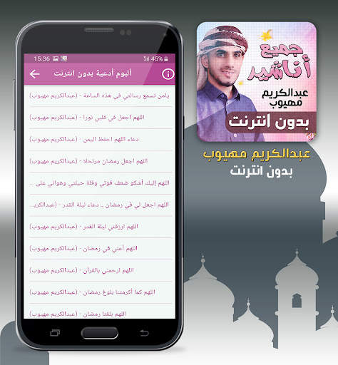 عبدالكريم مهيوب اناشيد بدون نت screenshot 7