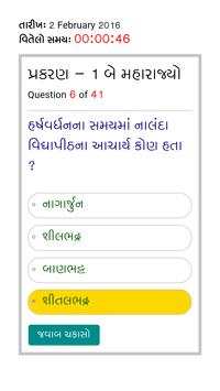 Social Science Quiz STD-7 screenshot 5