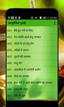 Ayurvedic Nuskhe screenshot 2
