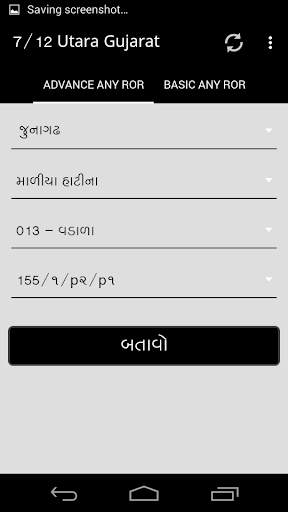 7/12 Utara Gujarat скриншот 1