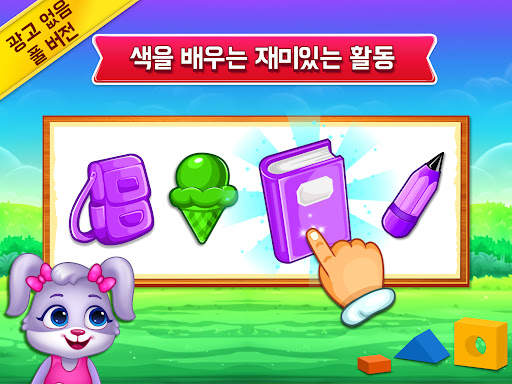 색상과 모양: 색칠 게임 screenshot 9