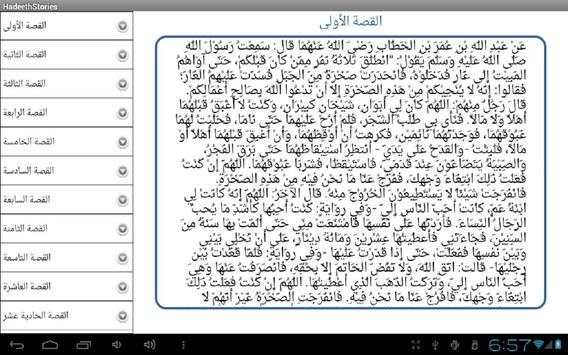 صحيح القصص النبوي 2 تصوير الشاشة