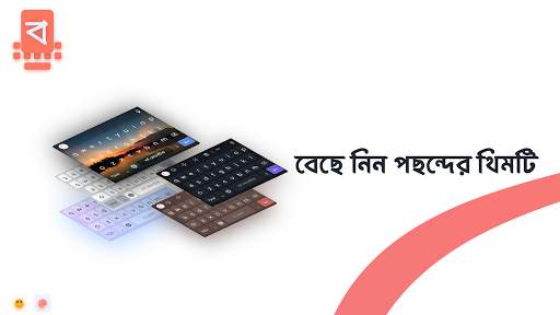 Borno - A FREE Bangla Keyboard screenshot 4