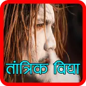 Tantrik Vidya 1.3