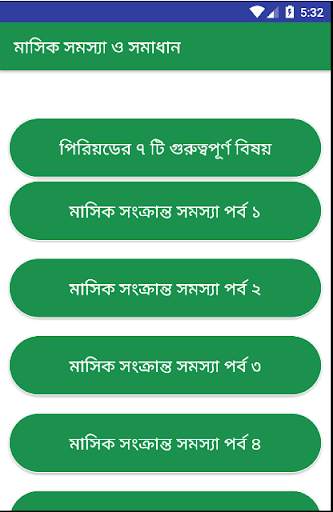 মেয়েদের মাসিক সহ সব সমস্যার সমাধান-masik problem screenshot 2