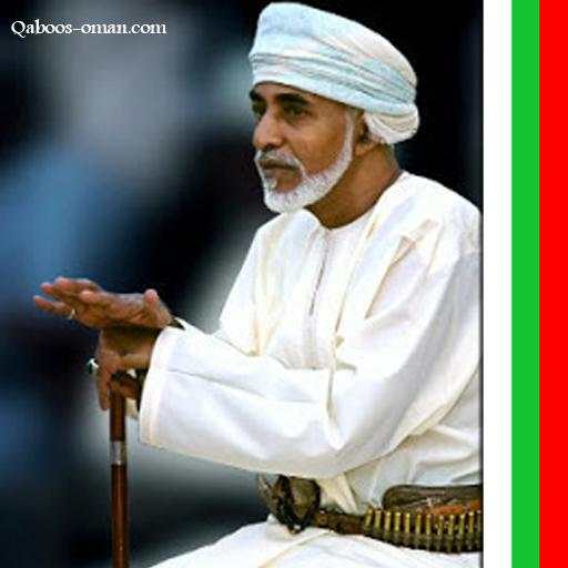 Sultan Qaboos News 1.4