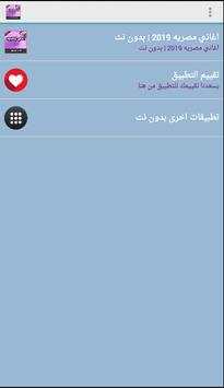 اغاني مصريه شعبي بدون نت | 2019 3 تصوير الشاشة