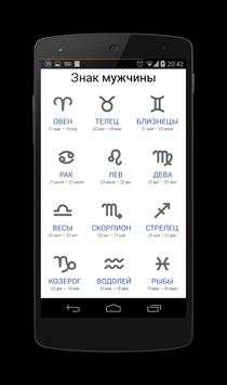 Гороскоп Совместимости 2019 скриншот 2