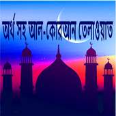 Ortho soho Al-Quran Tilawat on 9Apps