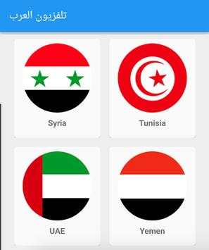 تلفزيون العرب (Arab TV) screenshot 5