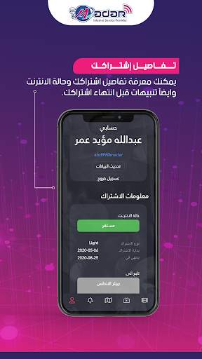 AlMadar ISP screenshot 2