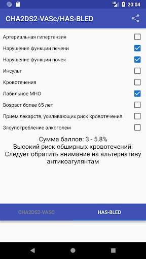 Калькулятор CHA2DS2-VASc HAS-BLED скриншот 7