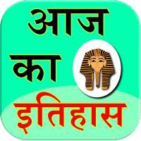 Aaj Ka Itihas on 9Apps