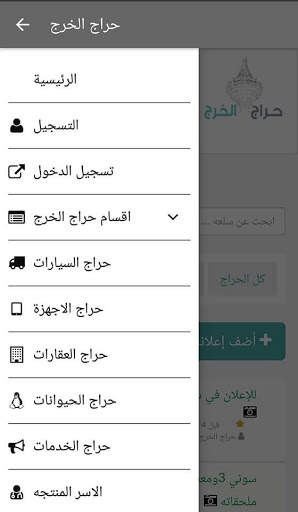 حراج الخرج screenshot 7