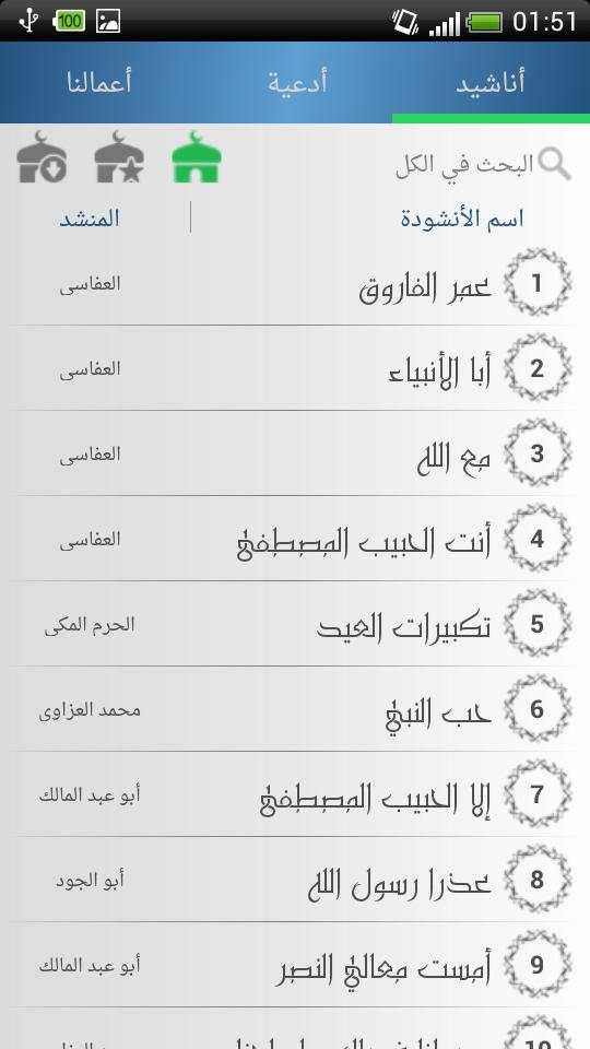 رنات و نغمات اسلامية screenshot 2