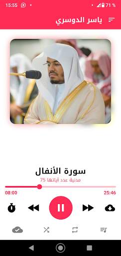 Corán Completo -Yasser Dossari screenshot 3