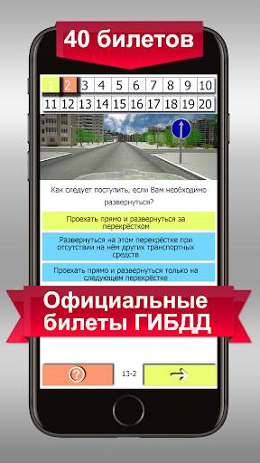 Правила Российские Дорожного 2019 Движения 2020 скриншот 1