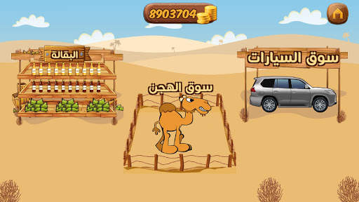 Camel Racing screenshot 7