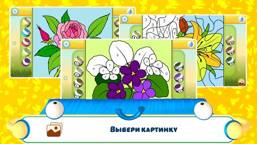 Раскрась по номерам - Цветы скриншот 1