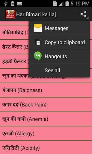 Disease ( बीमारी ) ka har tareeke se ilaj screenshot 2