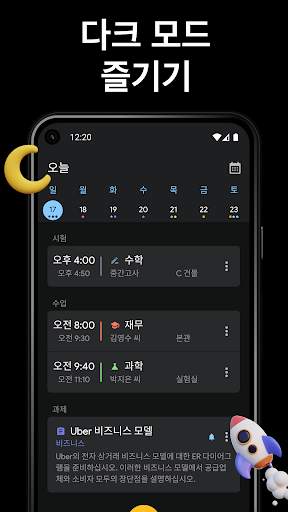 스쿨 플래너 - 시간표 screenshot 6