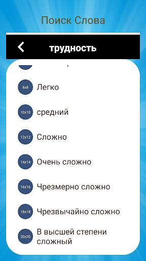 Поиск Слова скриншот 3