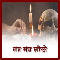 Tantra Mantra Sikhe icon