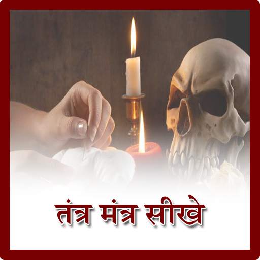 Tantra Mantra Sikhe 1.0