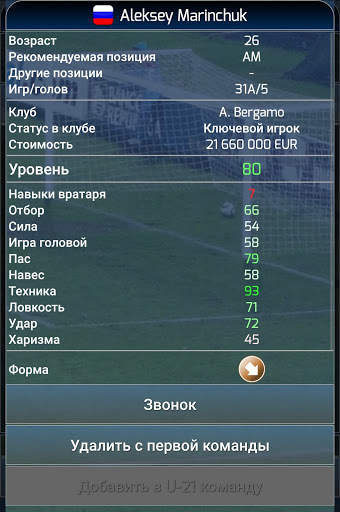 True Football National Manager скриншот 13