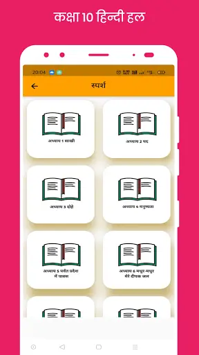 Class 10 Hindi NCERT Solutions screenshot 18