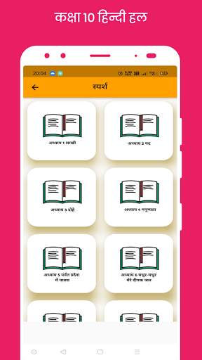 Class 10 Hindi NCERT Solutions screenshot 18