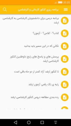 تیک طلایی (برنامه ریزی کنکور) скриншот 3