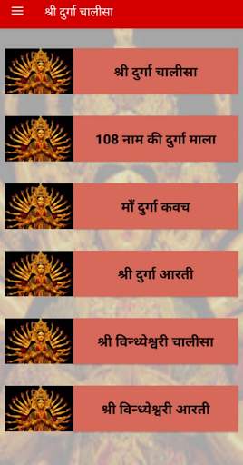 Shri Durga Chalisa : श्री दुर्गा चालीसा screenshot 1
