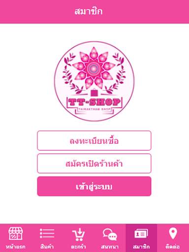 TT Shop ศูนย์รวมสินค้าชุมชน screenshot 6