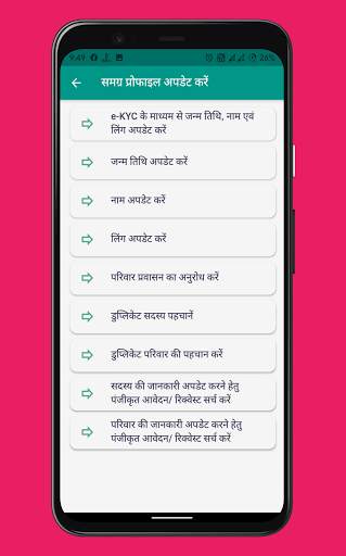 Samagra ID App - Dowanload, Update Etc. screenshot 7