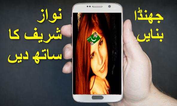 PMLN NAWAZ FACE FLAG : FREE DOWNLOAD screenshot 2