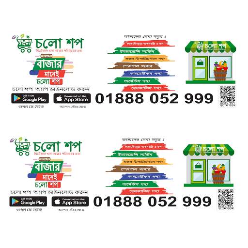 Cholo Shop (চলো শপ) - Hotline: 01888052999 screenshot 6