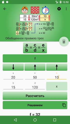 Математические Формулы скриншот 5