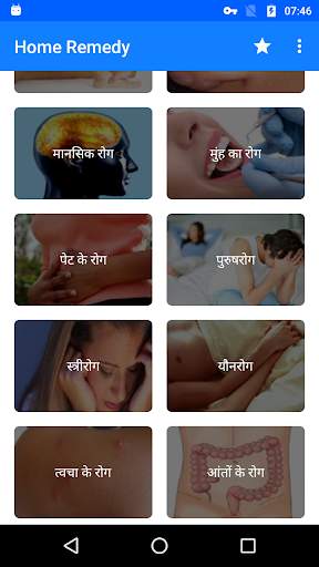 Home Remedies screenshot 3